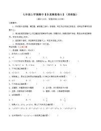 2022-2023学年七年级数学上学期期中模拟卷【01】（范围：前三章）