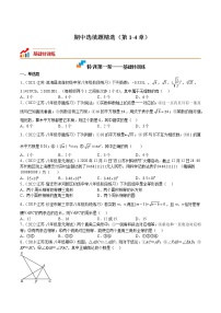 2022-2023学年八年级数学上学期期中选填题精选（第1-4章）