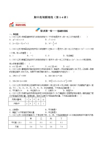 2022-2023学年九年级数学上学期期中选填题精选（第1-4章）