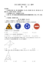 2022北京二中初三（上）期中数学（无答案）