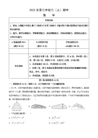 2022北京二中初二（上）期中数学