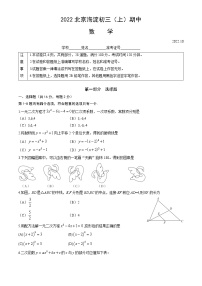 2022北京海淀初三（上）期中数学