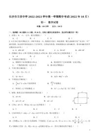 长沙市立信中学 2022-2023 学年七年级第一学期期中考试数学试卷