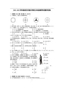 2022年武汉市初三上学期期末元调数学试卷（含答案）