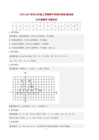 2022-2023学年九年级数学上学期期中考前必刷卷（人教版）（试卷+答案）