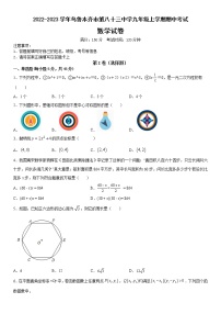 _新疆维吾尔自治区乌鲁木齐市新市区第八十三中学2022-2023学年九年级上学期期中考试数学试卷 (含答案)