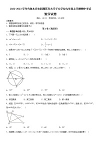 _新疆维吾尔自治区乌鲁木齐市新市区新疆医科大学子女学校2022-2023学年九年级上学期期中考试数学试卷 (含答案)