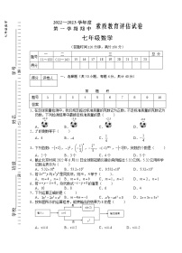 安徽省芜湖市市区2022-2023学年七年级上学期期中考试数学试题(含答案)