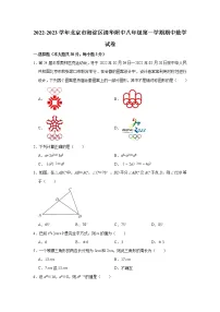 北京市海淀区清华大学附属中学2022-2023学年上学期八年级期中数学试卷 (含答案)