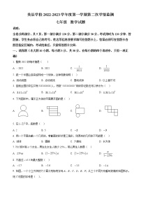 广东省佛山市顺德区美辰学校2022-2023学年七年级上学期期中考试数学试题(含答案)