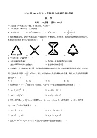 四川省绵阳市三台县2022-2023学年九年级上学期期中数学试题(含答案)