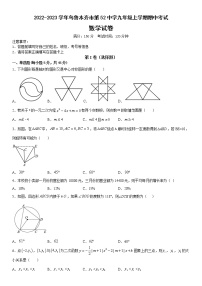 新疆维吾尔自治区乌鲁木齐市第52中学2022-2023学年九年级上学期期中考试数学试卷(含答案)