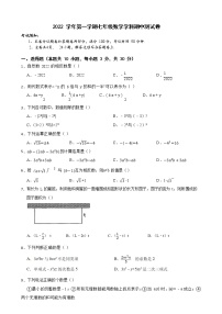 浙江省宁波市鄞州区2022-2023学年上学期七年级数学期中考试卷(含答案)