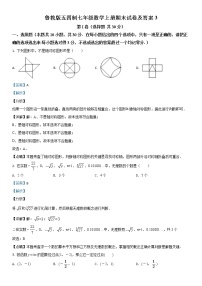 鲁教版五四制七年级数学上册期末试卷及答案3