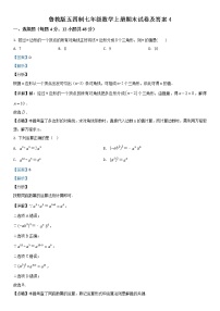 鲁教版五四制七年级数学上册期末试卷及答案4