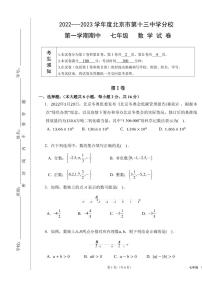 2022北京13中分校初一期中数学试卷  （无答案）