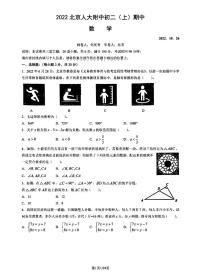 2022-2023学年北京人大附中八年级上学期期中考试数学试卷及答案