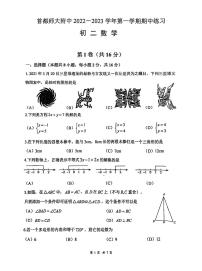 2022-2023学年北京首都师大附中八年级上学期数学期中练习试题（无答案）