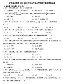 广东省东莞市2022-2023学年九年级上学期期中数学模拟试题 (1)