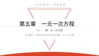 初中数学冀教版七年级上册5.3 解一元一次方程教案配套课件ppt