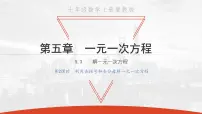 初中数学冀教版七年级上册5.3 解一元一次方程教学演示课件ppt