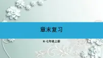数学人教版2.2 整式的加减复习课件ppt