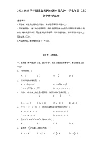 湖北省黄冈市浠水县六神中学2022-2023学年七年级上学期期中数学试卷(含答案)