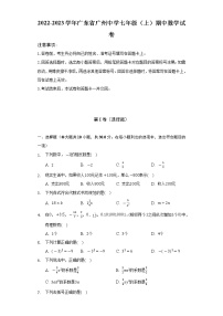 广东省广州市广州中学2022-2023学年七年级上学期期中检测数学试题(含答案)