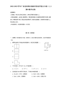 广东省深圳市福田外国语学校2022-2023学年九年级上学期期中数学试卷(含答案)