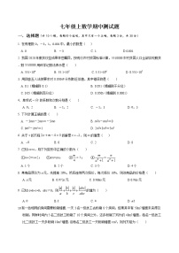 湖北省十堰市丹江口市2022—2023学年上学期七年级数学 期中测试题(含答案)