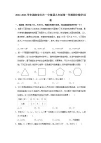 湖南省长沙市一中集团2022-2023学年九年级上学期期中考试数学试卷(含答案)