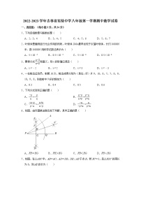 吉林省实验中学2022-2023学年八年级上学期期中考试数学试卷(含答案)