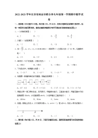 江苏省南京市联合体2022-2023学年七年级上学期期中考试数学试卷(含答案)
