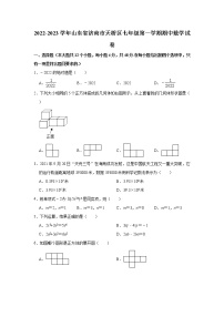 山东省济南市天桥区2022-2023学年七年级上学期期中考试数学试卷(含答案)