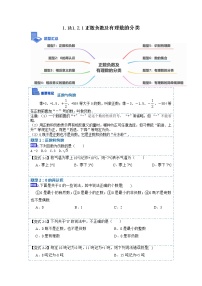 1.1&1.2.1正数和负数及有理数分类(讲+练)-【重点题型汇总】2022-2023学年七年级数学上册重要考点精讲精练（人教版)
