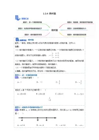 1.2.4 绝对值(讲+练)-【重点题型汇总】2022-2023学年七年级数学上册重要考点精讲精练（人教版)