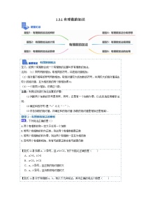 1.3.1有理数的加法(讲+练)-【重点题型汇总】2022-2023学年七年级数学上册重要考点精讲精练（人教版)