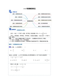 1.4.2有理数的除法(讲+练)-【重点题型汇总】2022-2023学年七年级数学上册重要考点精讲精练(人教版)