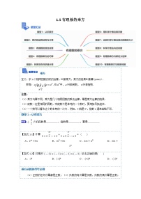 1.5有理数的乘方(讲+练)-【重点题型汇总】2022-2023学年七年级数学上册重要考点精讲精练(人教版)