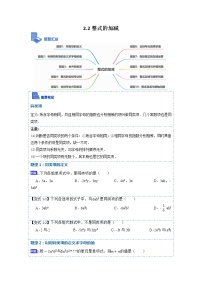 2.2整式的加减(讲+练)【10大题型】-【重点题型汇总】2022-2023学年七年级数学上册重要考点精讲精练(人教版)