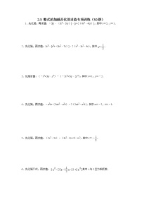 2.3 整式的加减及化简求值专项训练（30题）-【重点题型汇总】2022-2023学年七年级数学上册重要考点精讲精练(人教版)