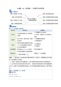 3.3解一元一次方程——去括号与去分母(讲+练)【8大题型】-【重点题型汇总】2022-2023学年七年级数学上册重要考点精讲精练(人教版)