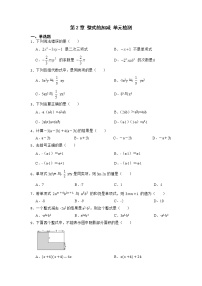 第2章 整式的加减 单元检测-【重点题型汇总】2022-2023学年七年级数学上册重要考点精讲精练(人教版)