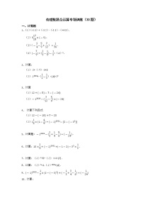 有理数混合运算专项训练（30题）-【重点题型汇总】2022-2023学年七年级数学上学期重要考点精讲精练(人教版)