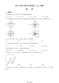 2022年北京广渠门中学初三（上）期中数学试试卷和答案