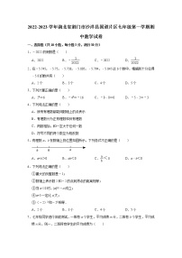 湖北省荆门市沙洋县国道片区2022-2023学年七年级上学期期中数学试卷 (含答案)