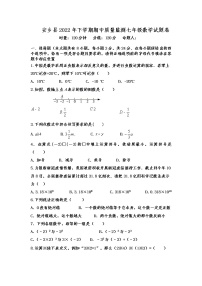 湖南省常德市安乡县2022-2023学年七年级上学期期中质量监测数学试题（含答案）