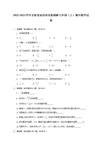 吉林省延边州名校调研2022-2023学年上学期七年级期中数学试卷（含答案）