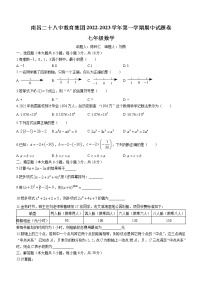 江西省南昌市第二十八中学教育集团2022-2023学年七年级上学期期中试卷数学试卷（含答案）