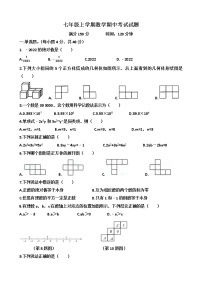 山东省济南天桥区2022-2023学年七年级上学期数学期中统一考试试题